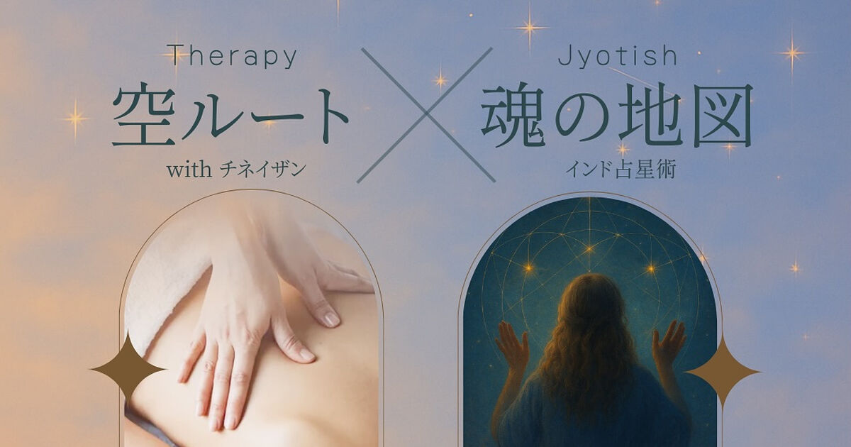 「空ルート × 魂の地図セッション」ご感想 先日開催いた | ブログ | 東京・三軒茶屋・世田谷のアロマセラピーならセラピーサロン沙羅の木